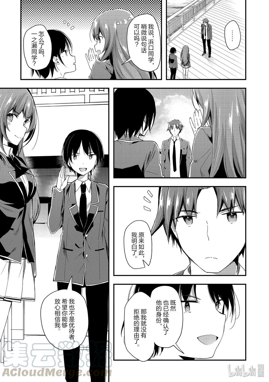 Classroom Of The Elite Ch.42 p17
