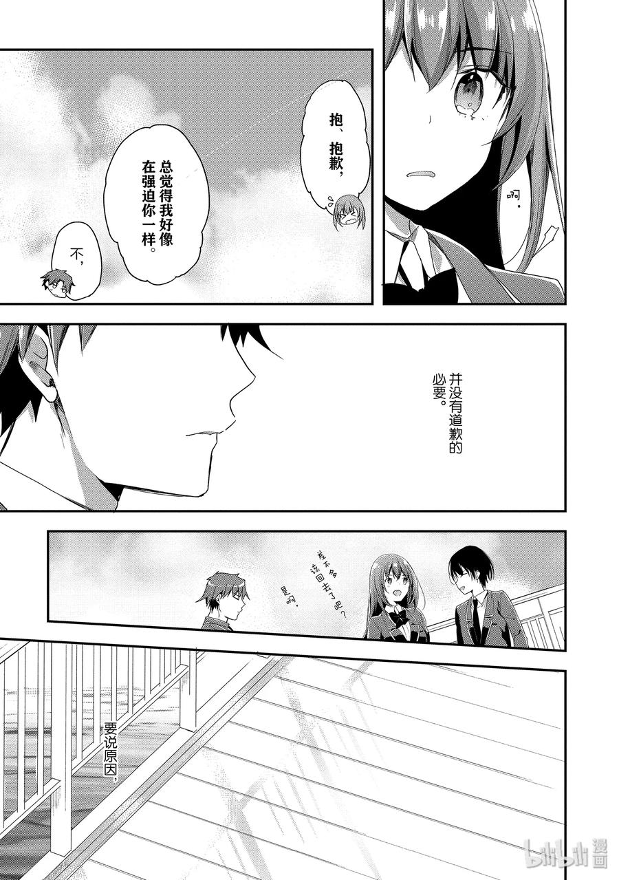 Classroom Of The Elite Ch.42 p19