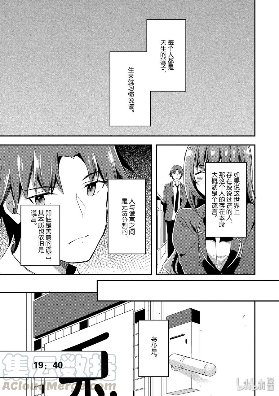 Classroom Of The Elite Ch.42 p21