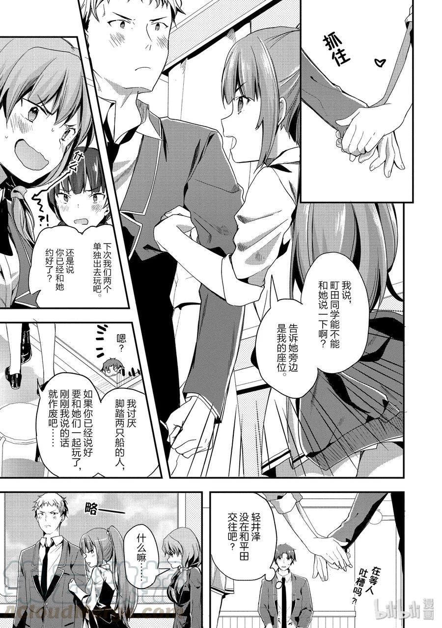 Classroom Of The Elite Ch.42 p25