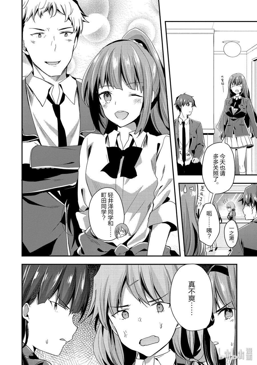 Classroom Of The Elite Ch.42 p26