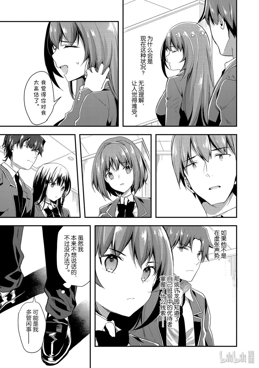 Classroom Of The Elite Ch.42 p3
