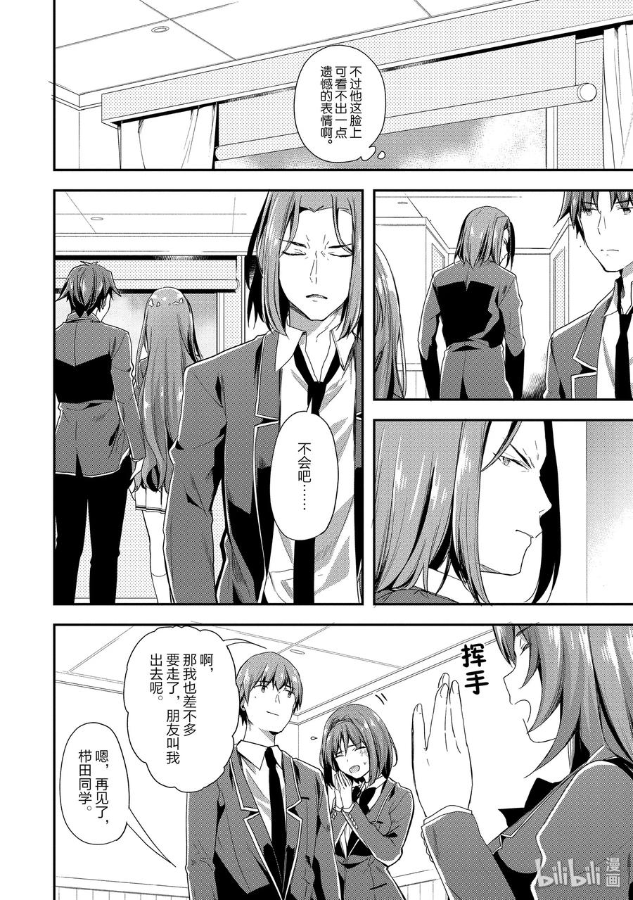 Classroom Of The Elite Ch.42 p8