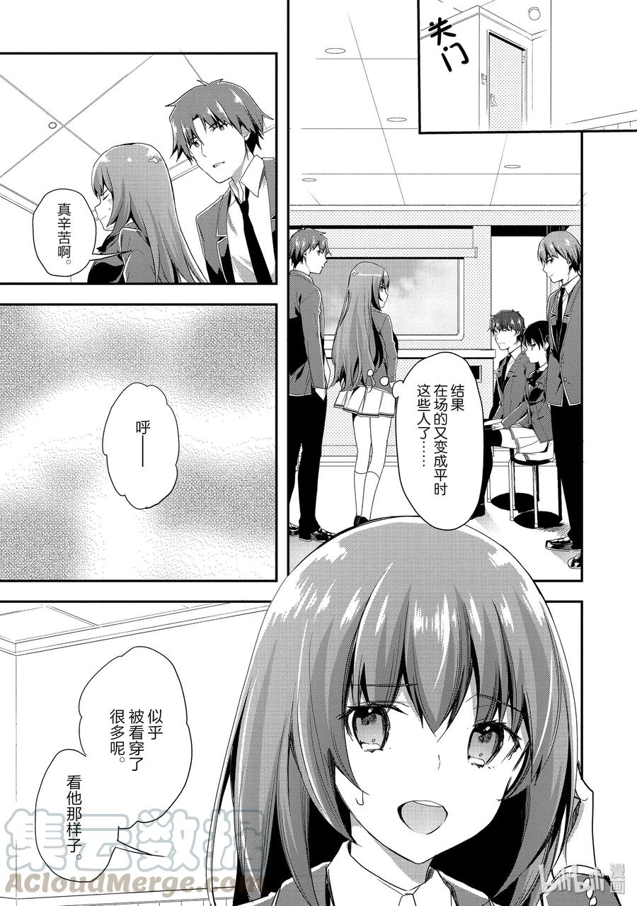 Classroom Of The Elite Ch.42 p9