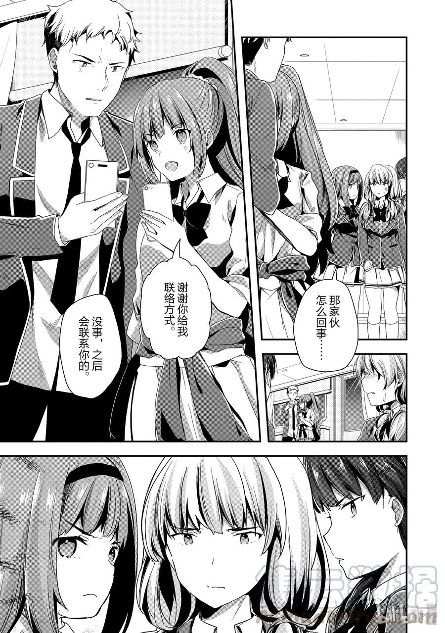 Classroom Of The Elite Ch.43 p1