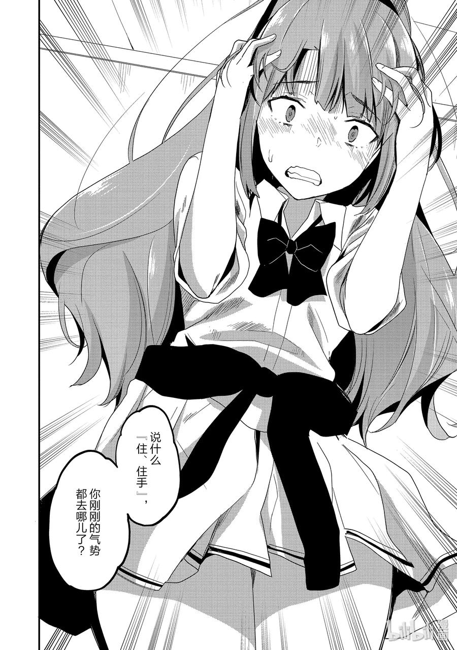 Classroom Of The Elite Ch.43 p10