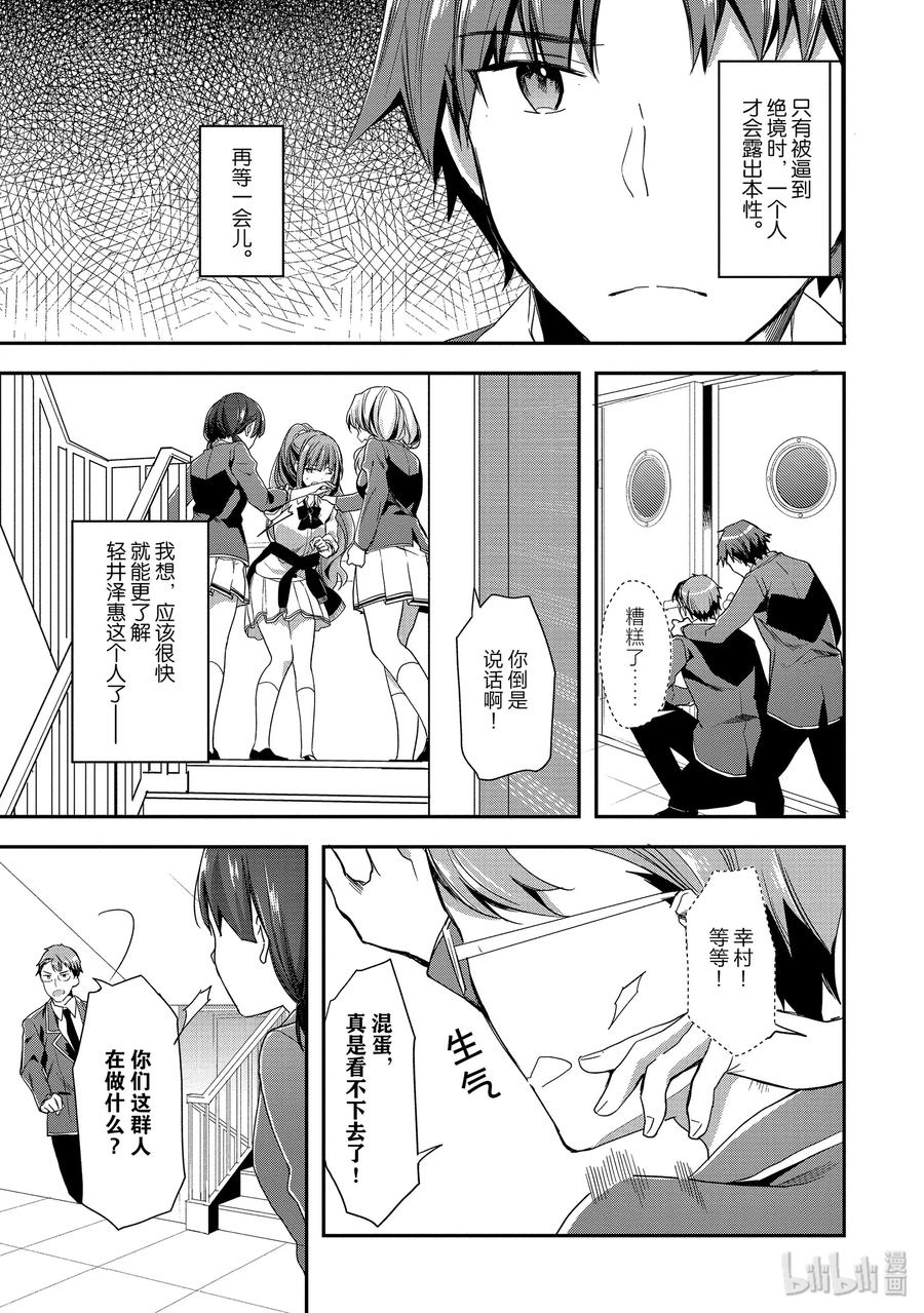 Classroom Of The Elite Ch.43 p11