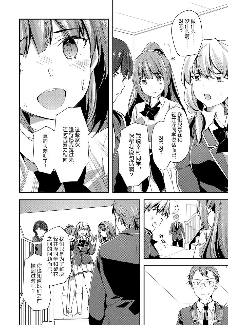 Classroom Of The Elite Ch.43 p12