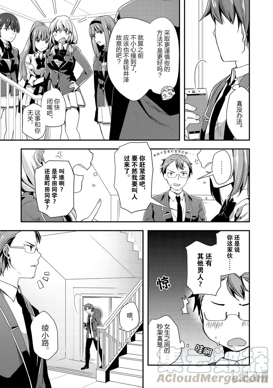 Classroom Of The Elite Ch.43 p13