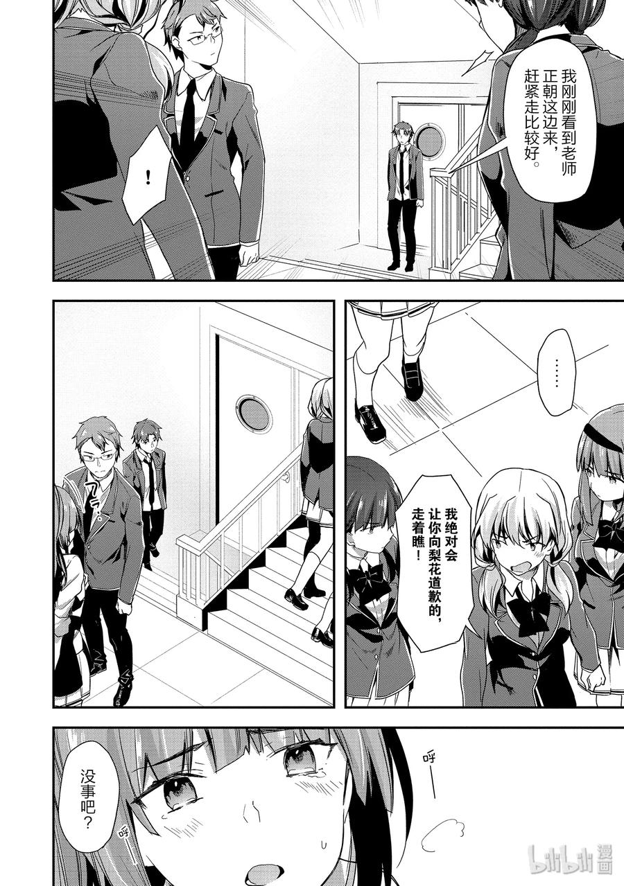 Classroom Of The Elite Ch.43 p14