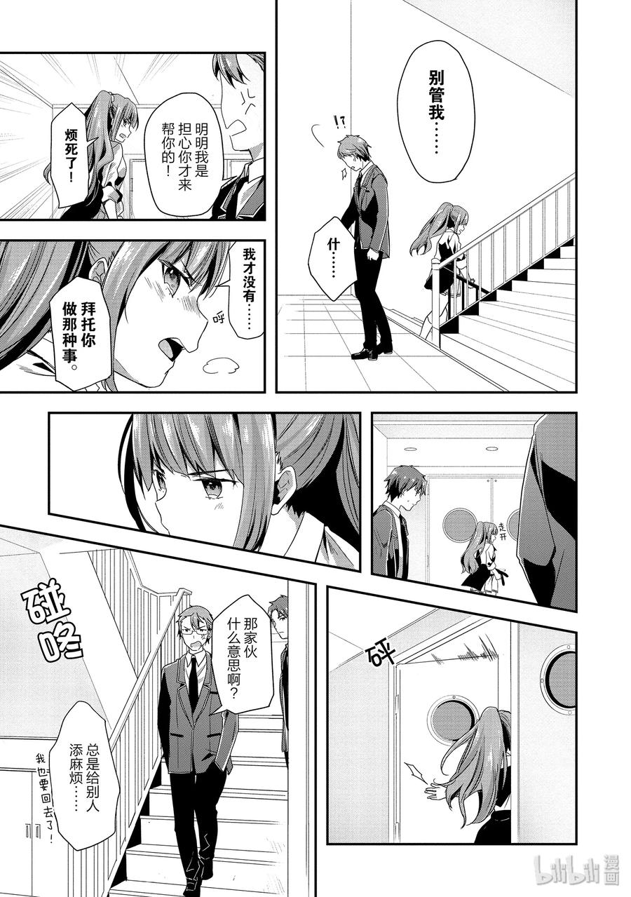 Classroom Of The Elite Ch.43 p15