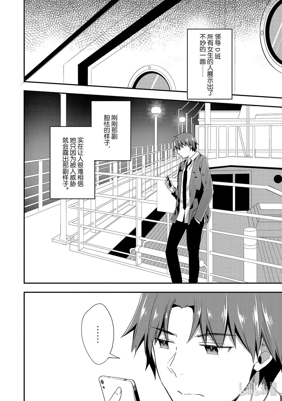 Classroom Of The Elite Ch.43 p16