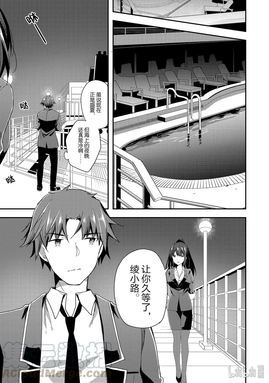 Classroom Of The Elite Ch.43 p17