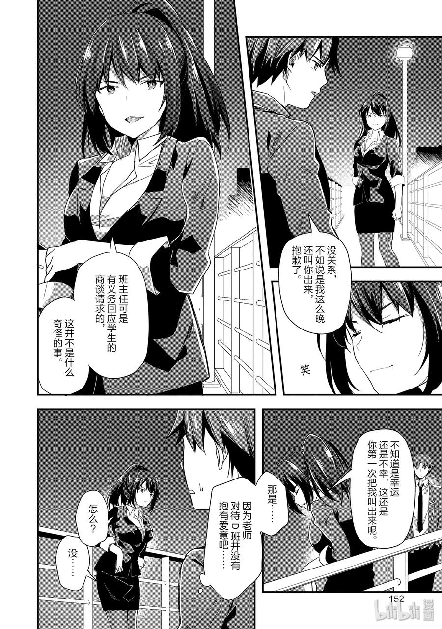 Classroom Of The Elite Ch.43 p18
