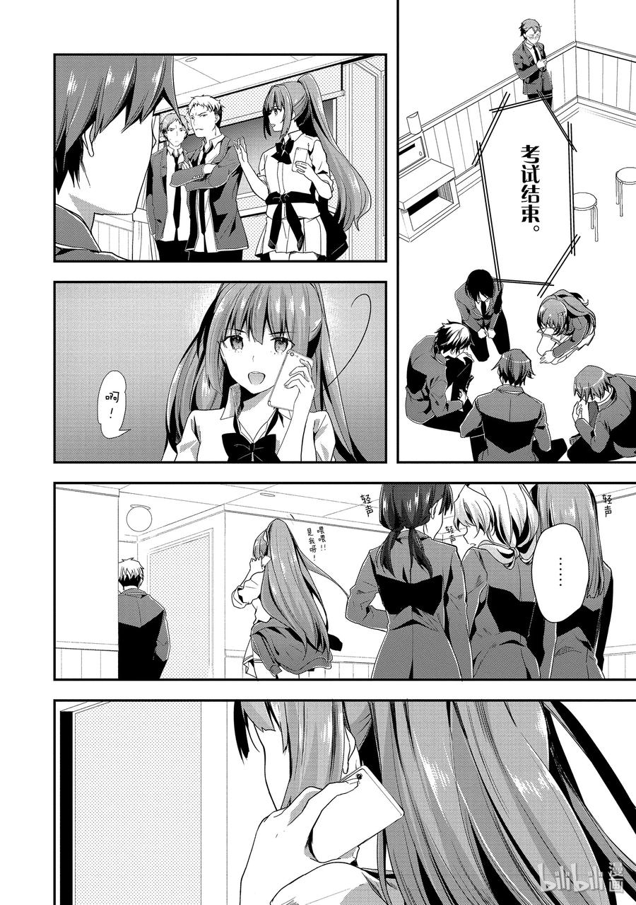 Classroom Of The Elite Ch.43 p2