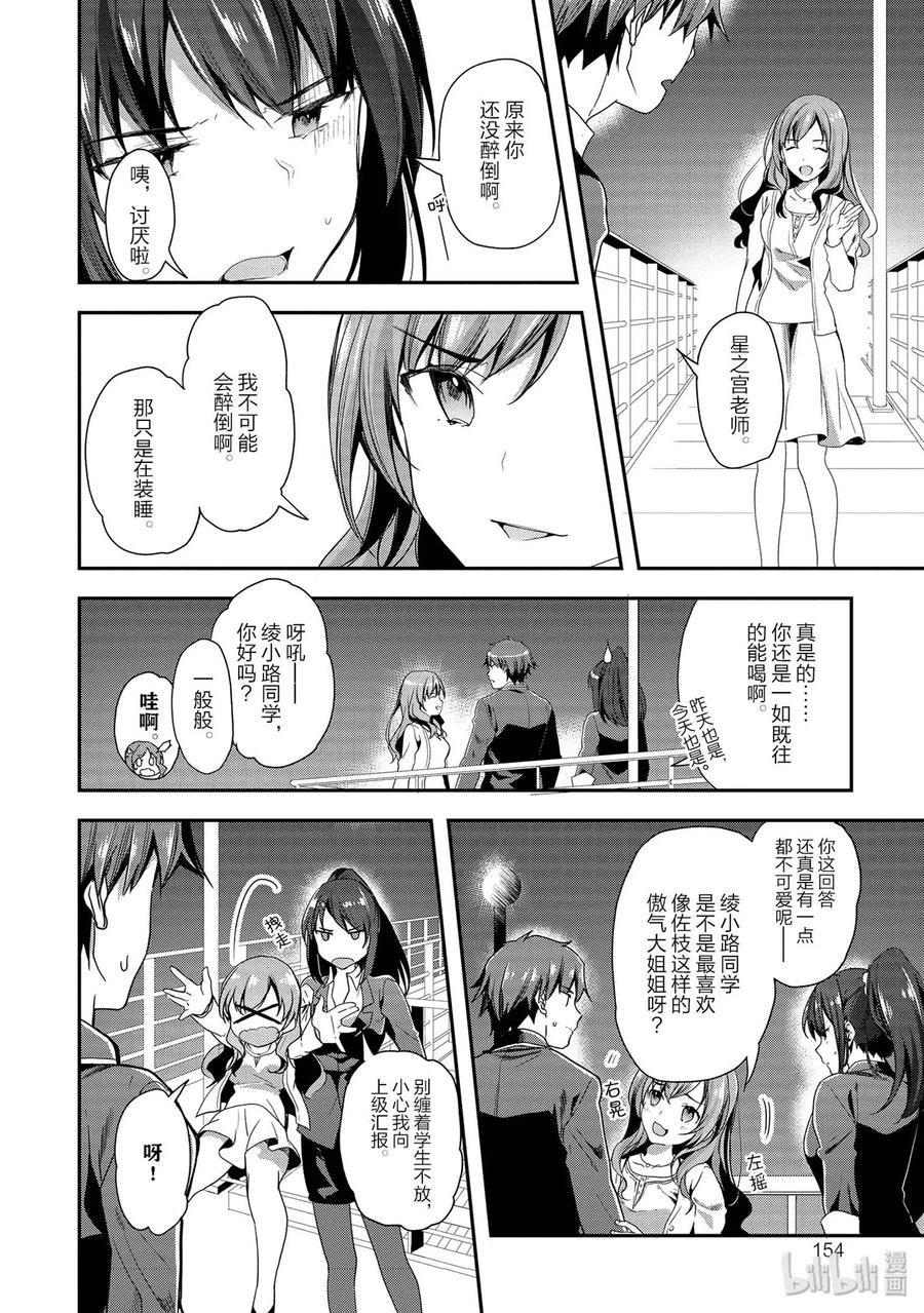 Classroom Of The Elite Ch.43 p20