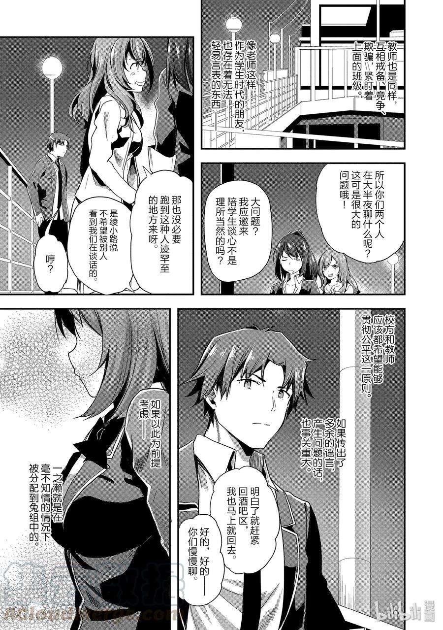 Classroom Of The Elite Ch.43 p21