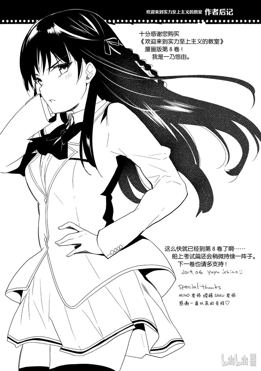 Classroom Of The Elite Ch.43 p26