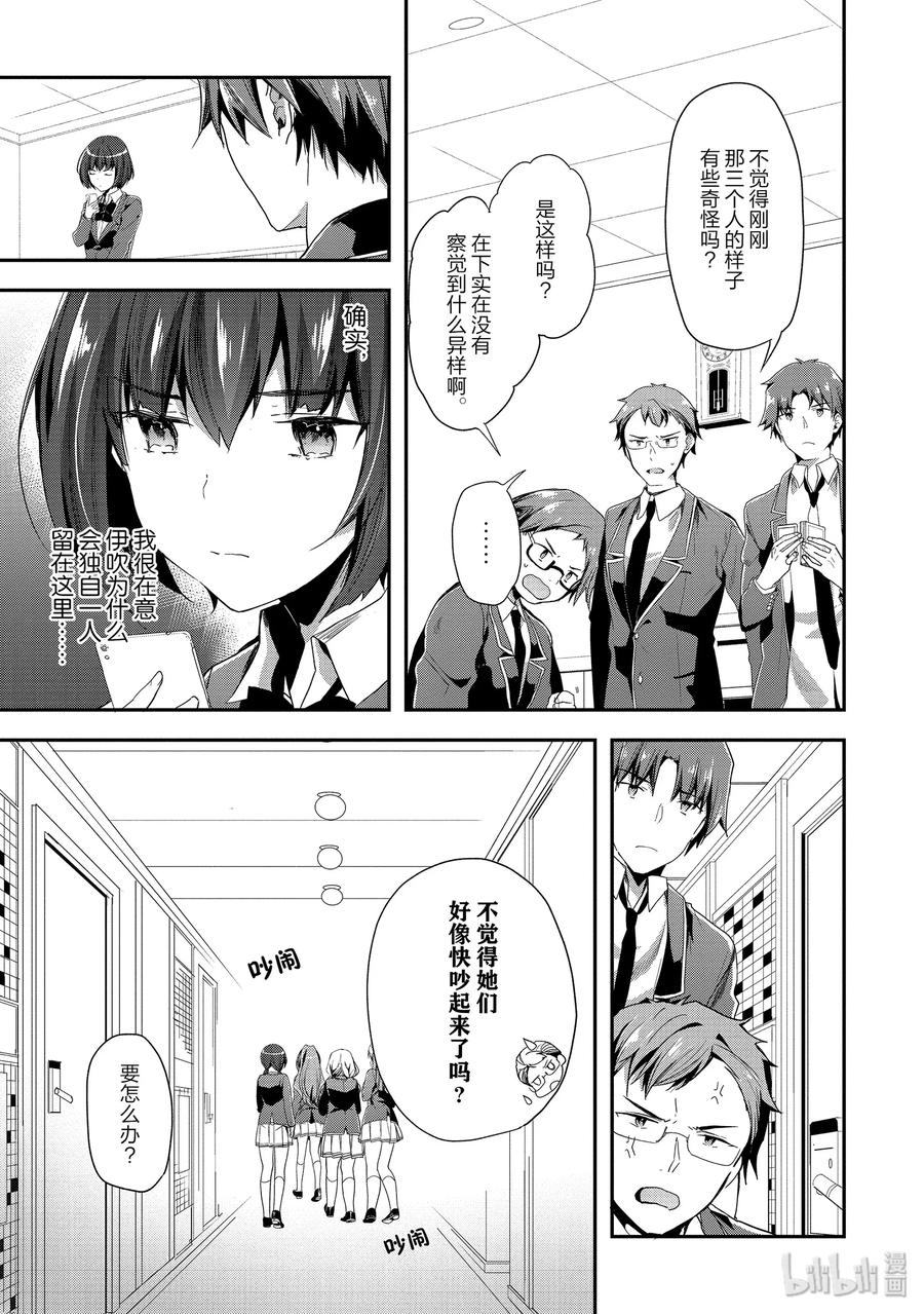 Classroom Of The Elite Ch.43 p3