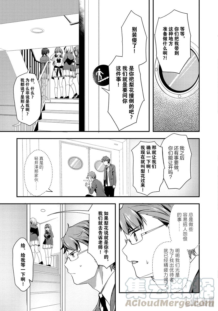 Classroom Of The Elite Ch.43 p5