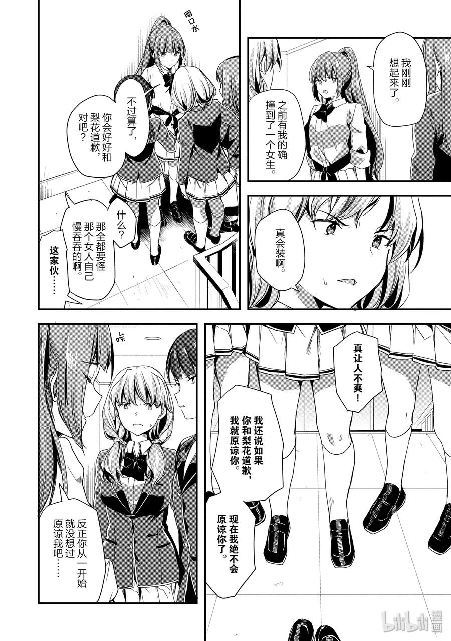 Classroom Of The Elite Ch.43 p6