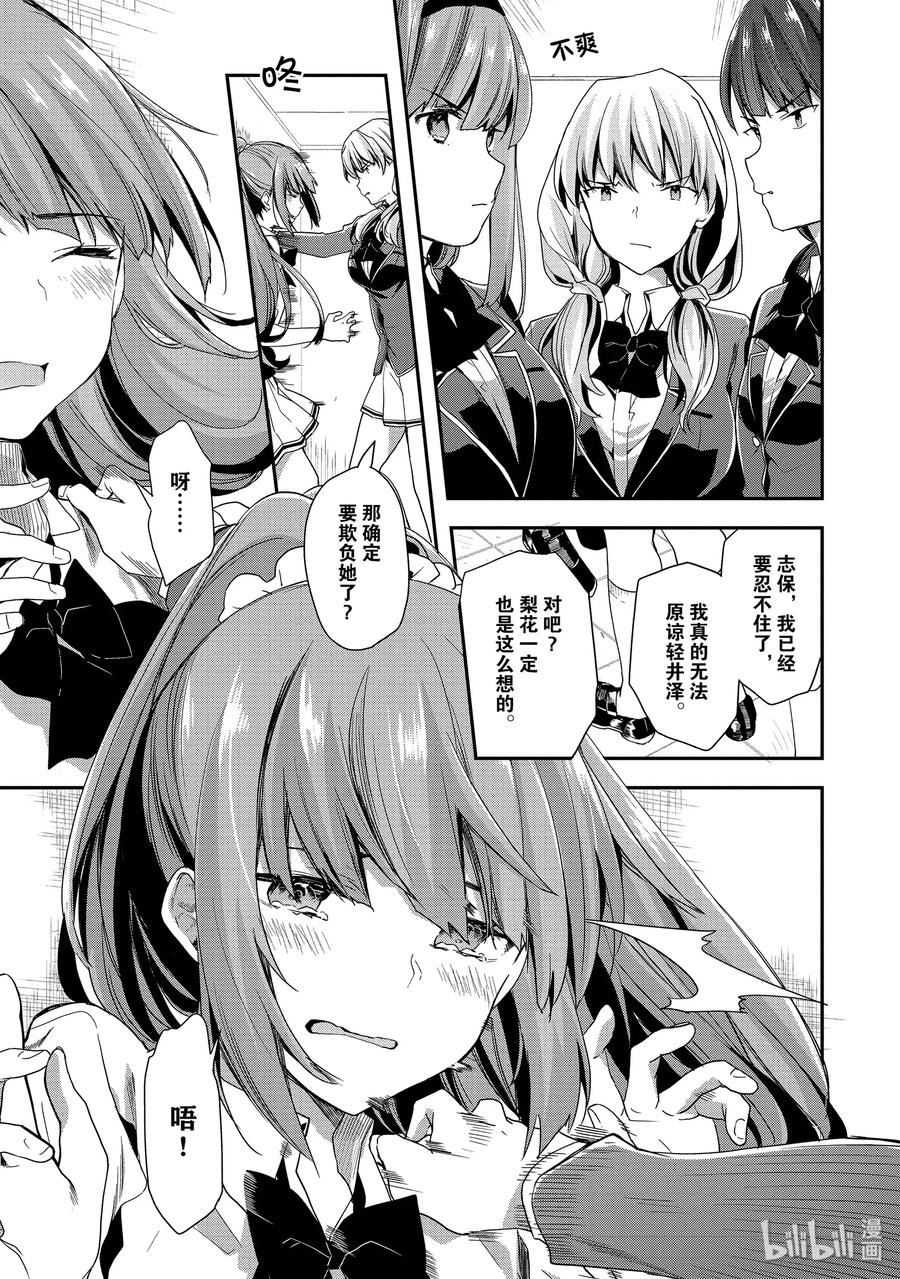 Classroom Of The Elite Ch.43 p7