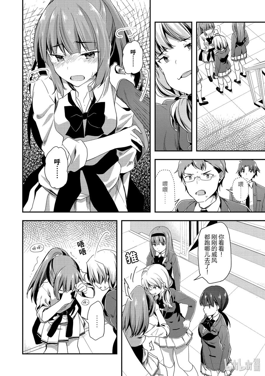 Classroom Of The Elite Ch.43 p8