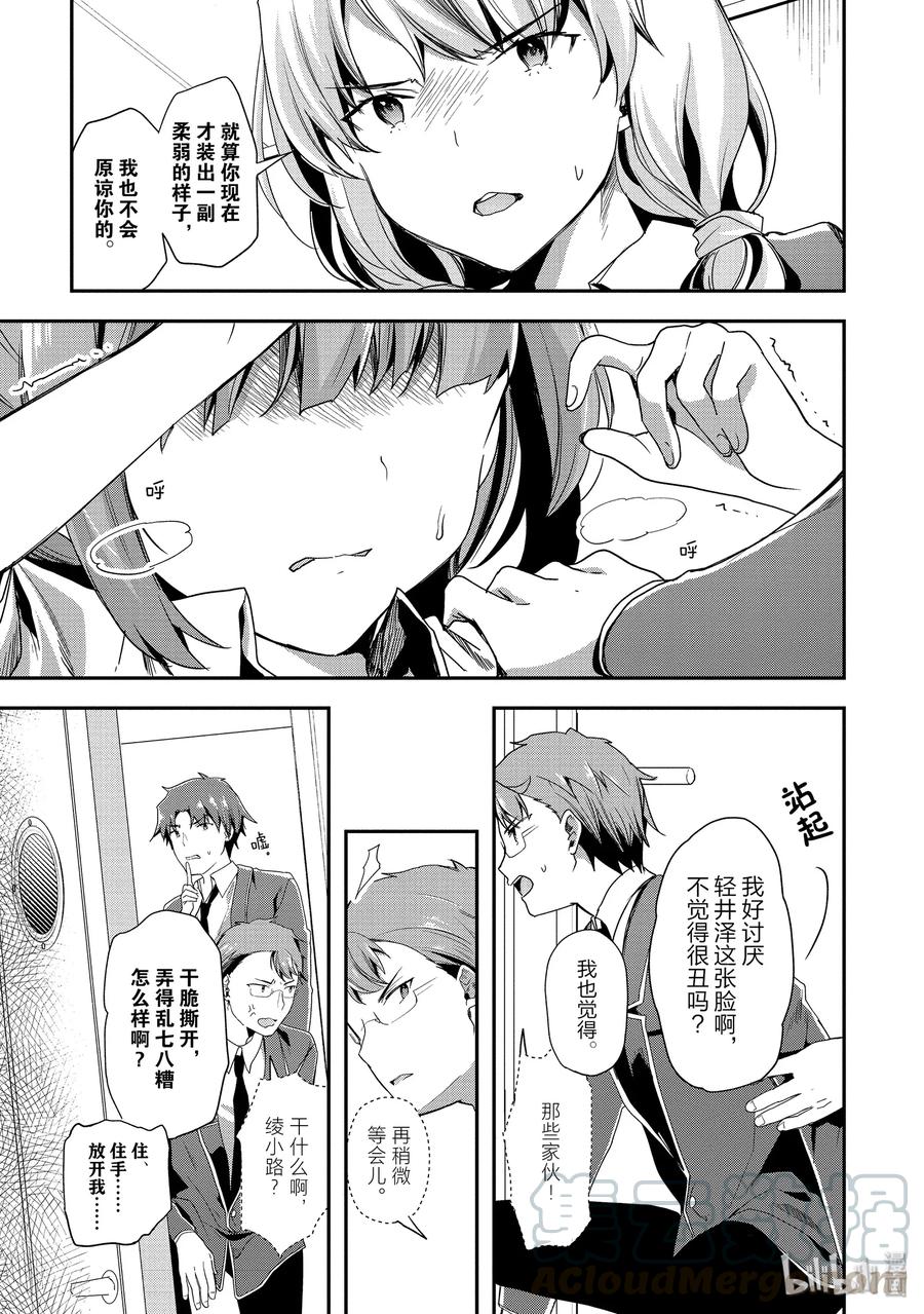 Classroom Of The Elite Ch.43 p9