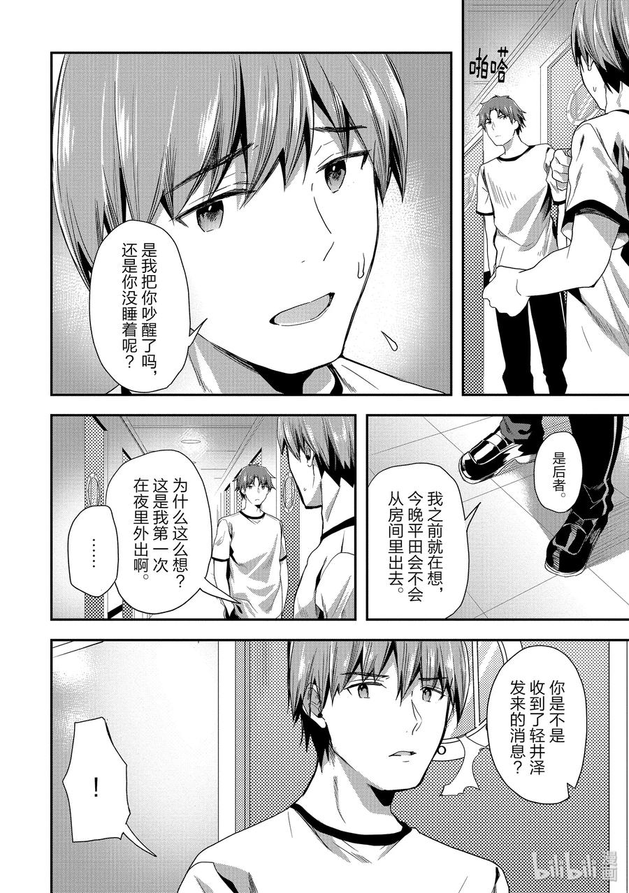 Classroom Of The Elite Ch.44 p11