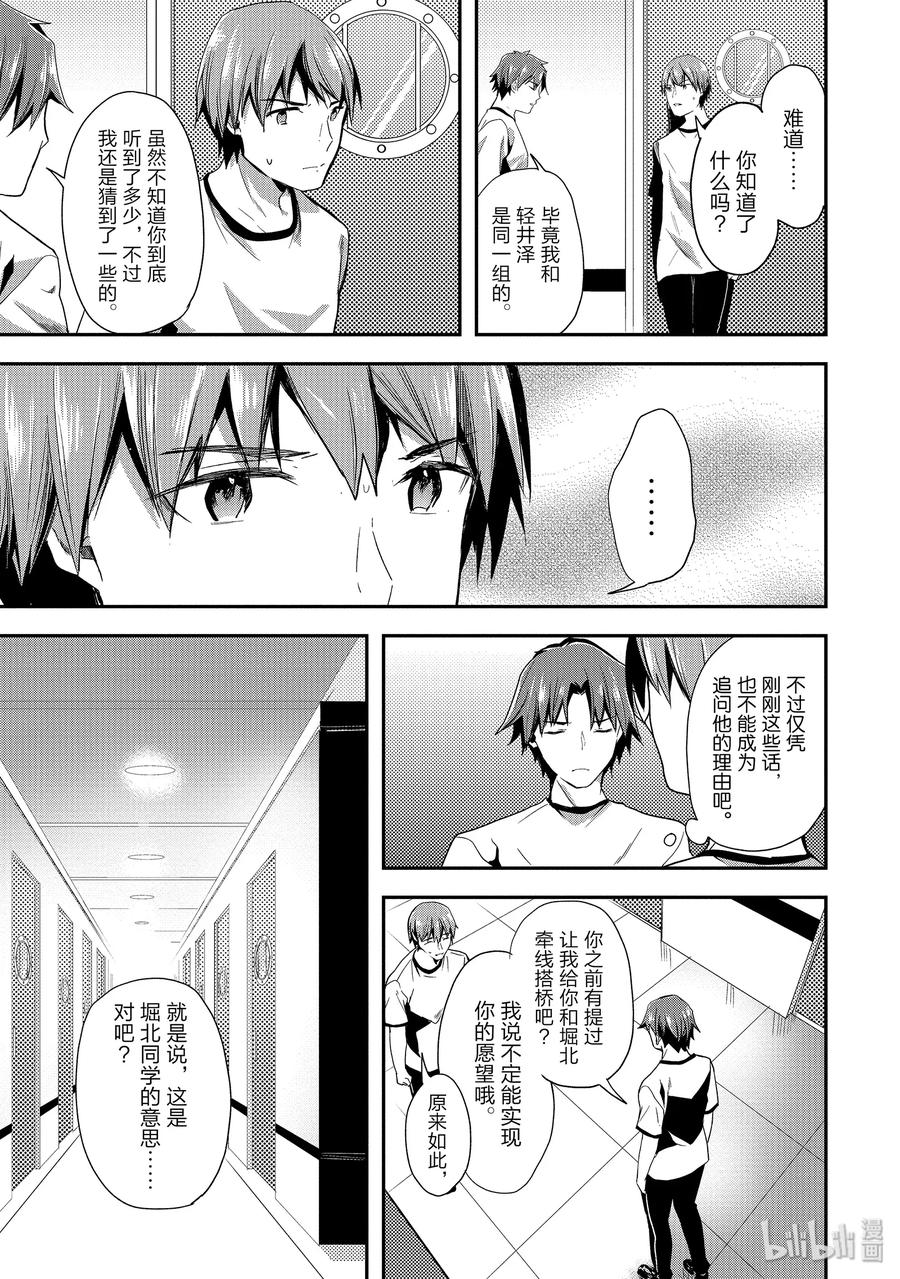 Classroom Of The Elite Ch.44 p12