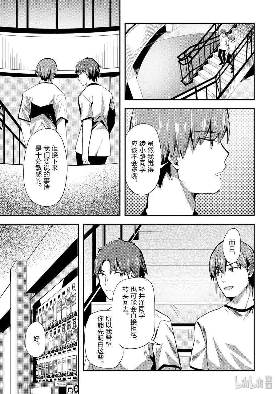 Classroom Of The Elite Ch.44 p14