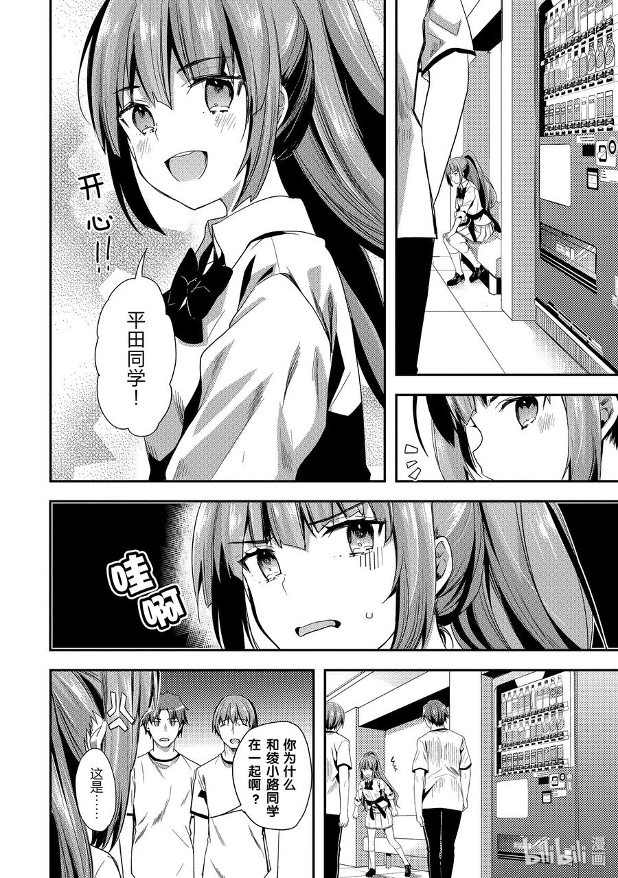 Classroom Of The Elite Ch.44 p15