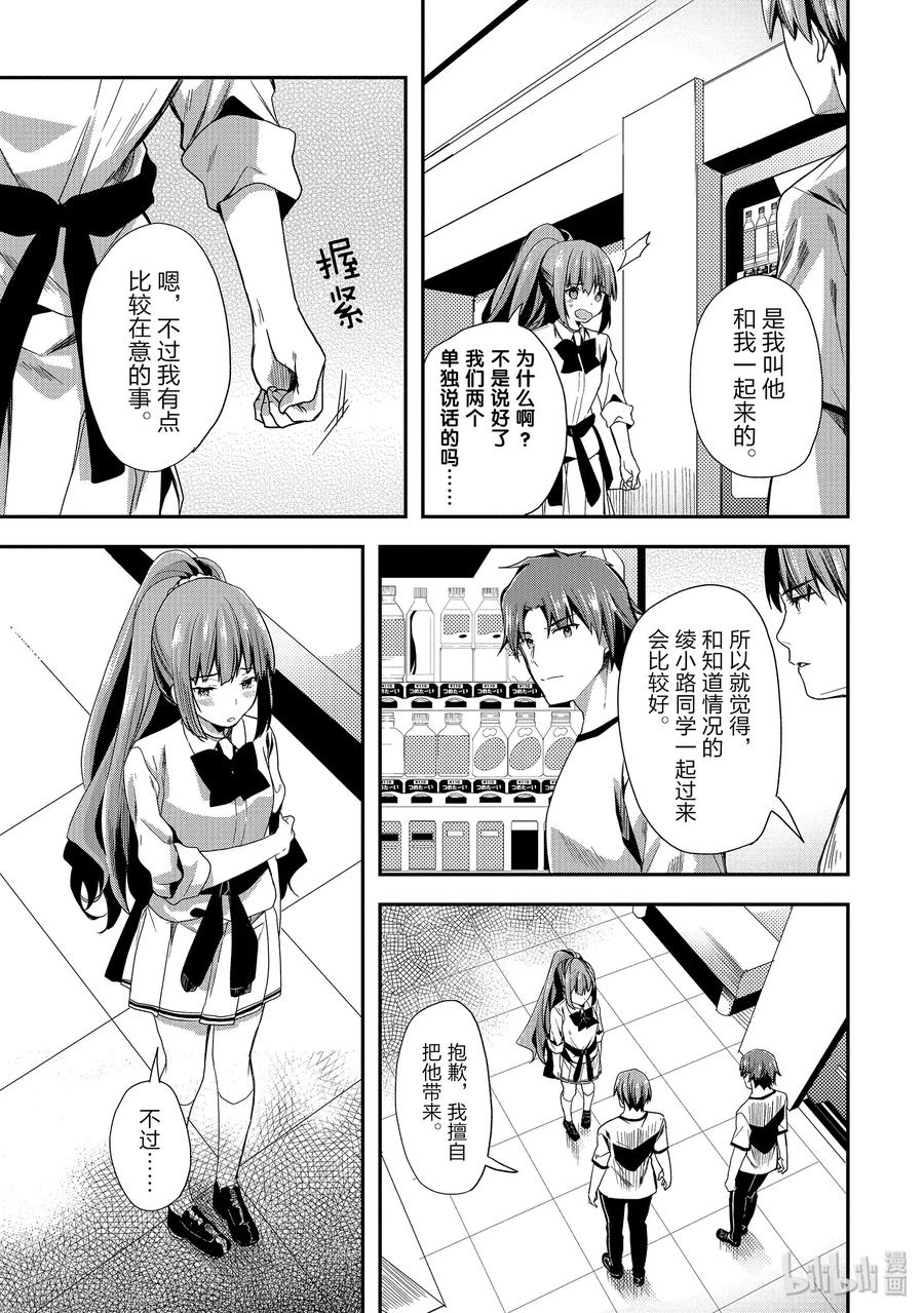 Classroom Of The Elite Ch.44 p16
