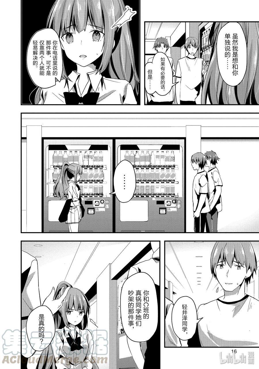 Classroom Of The Elite Ch.44 p17