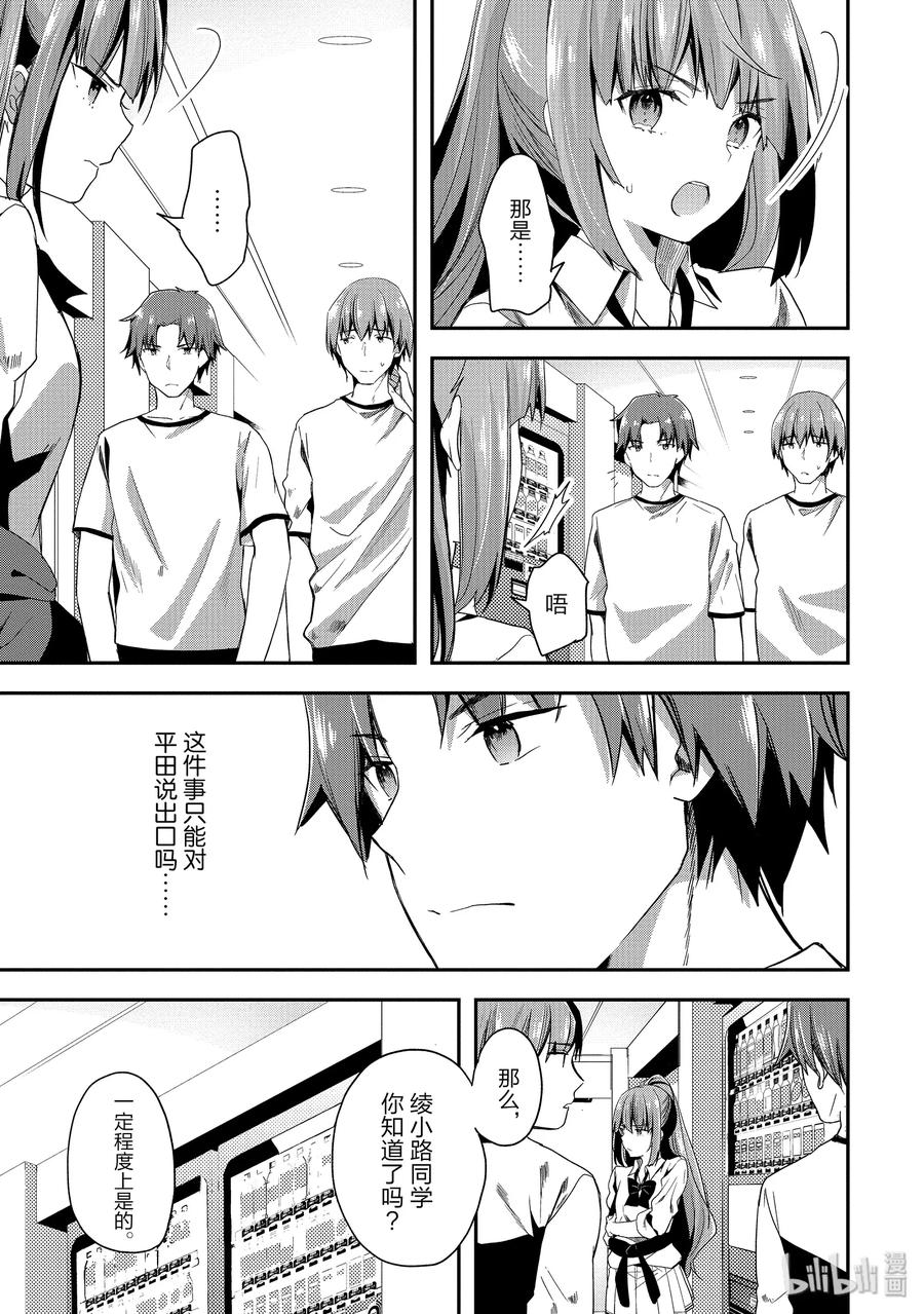 Classroom Of The Elite Ch.44 p18