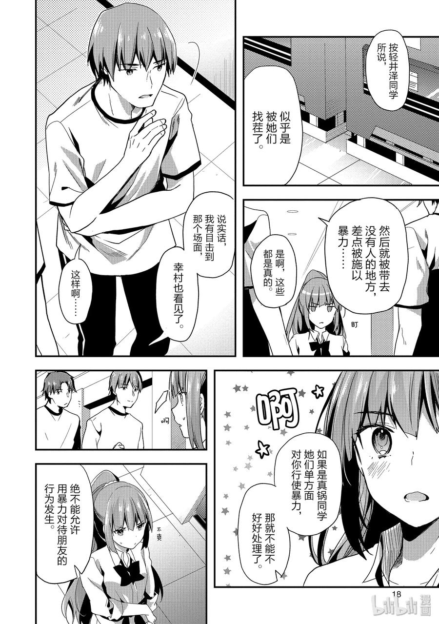 Classroom Of The Elite Ch.44 p19