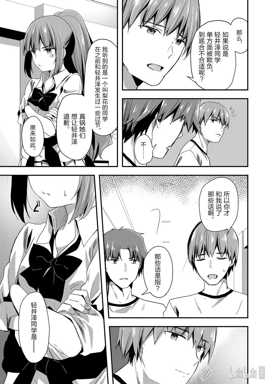 Classroom Of The Elite Ch.44 p20