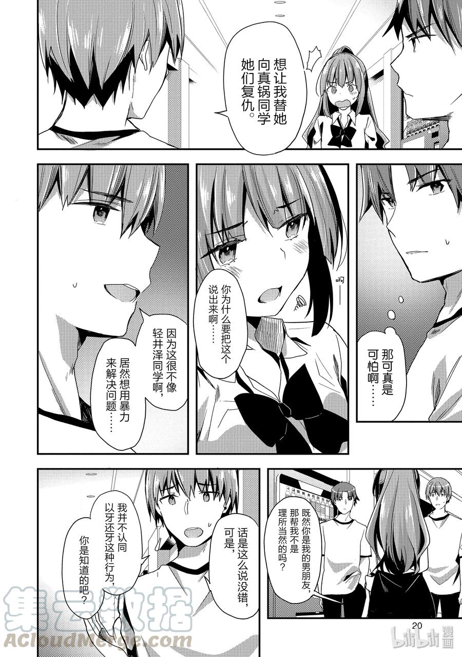 Classroom Of The Elite Ch.44 p21