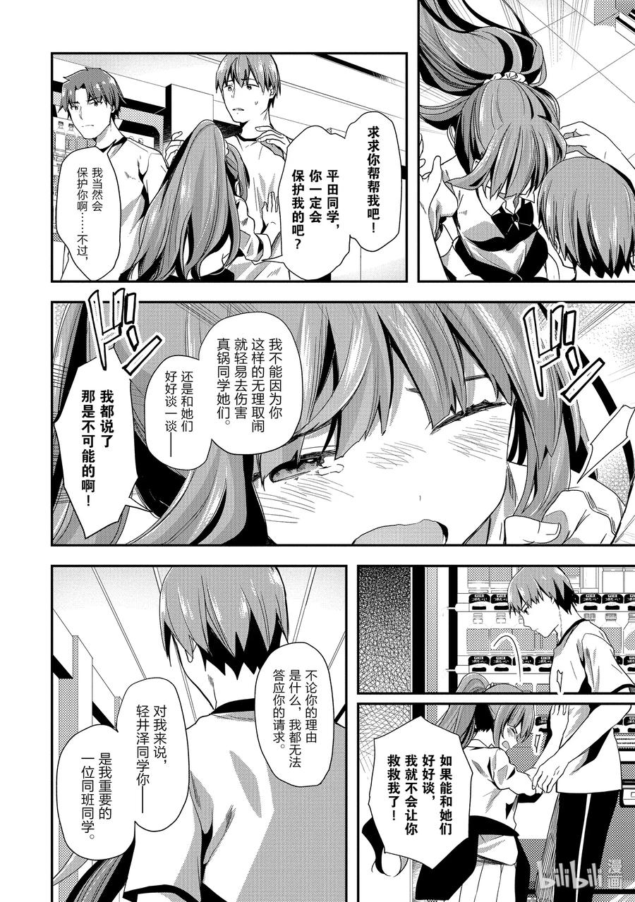 Classroom Of The Elite Ch.44 p23