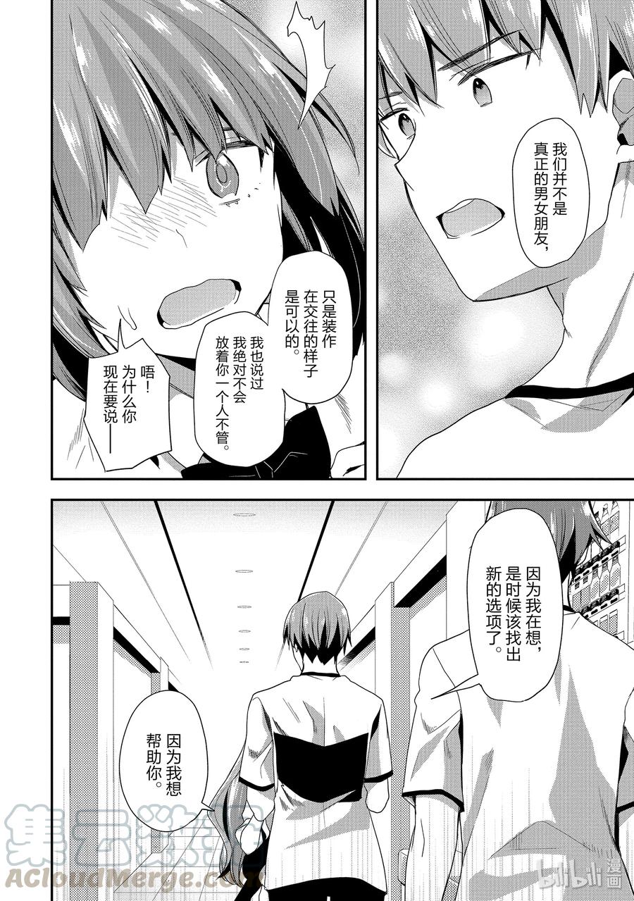 Classroom Of The Elite Ch.44 p25