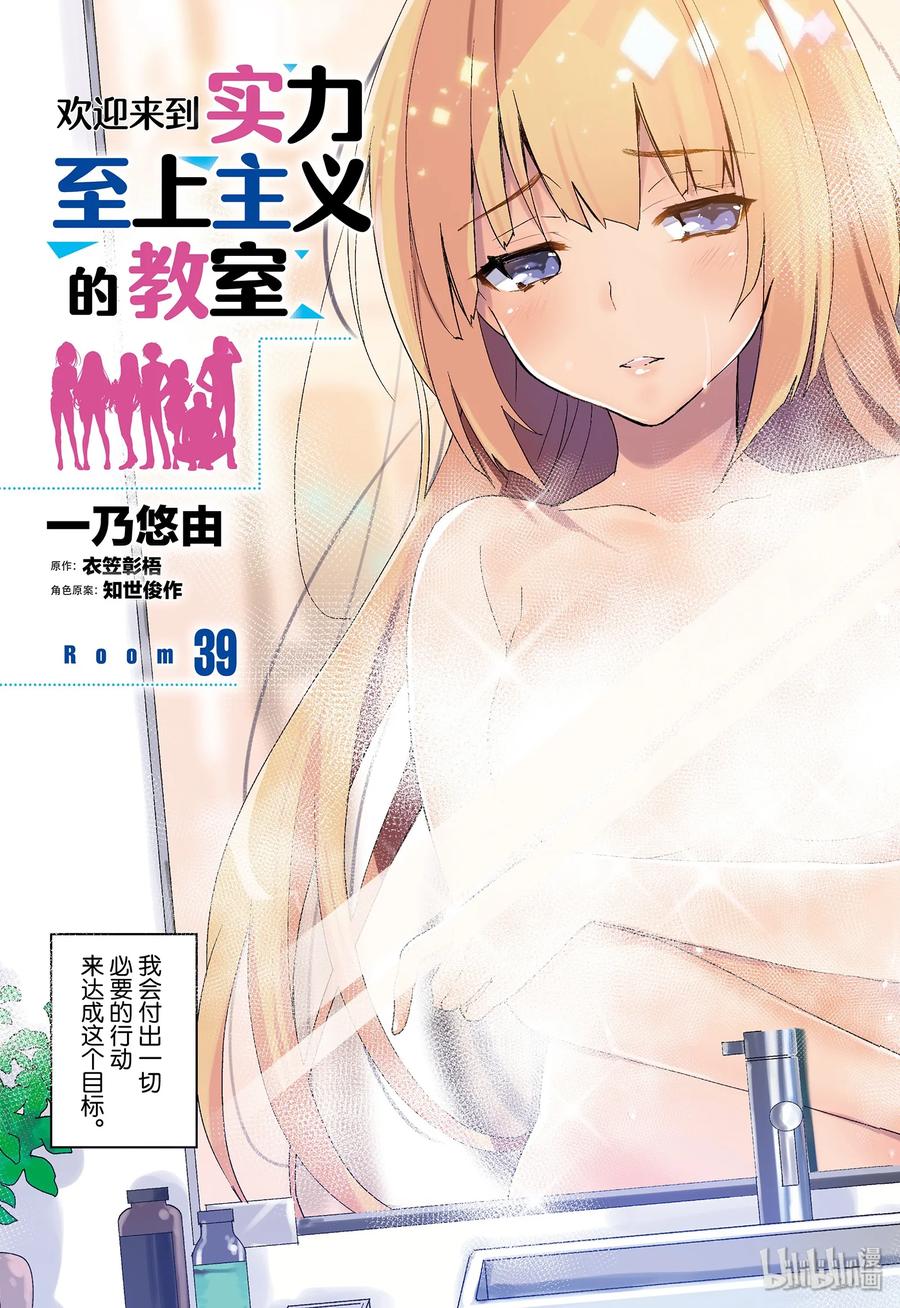 Classroom Of The Elite Ch.44 p4