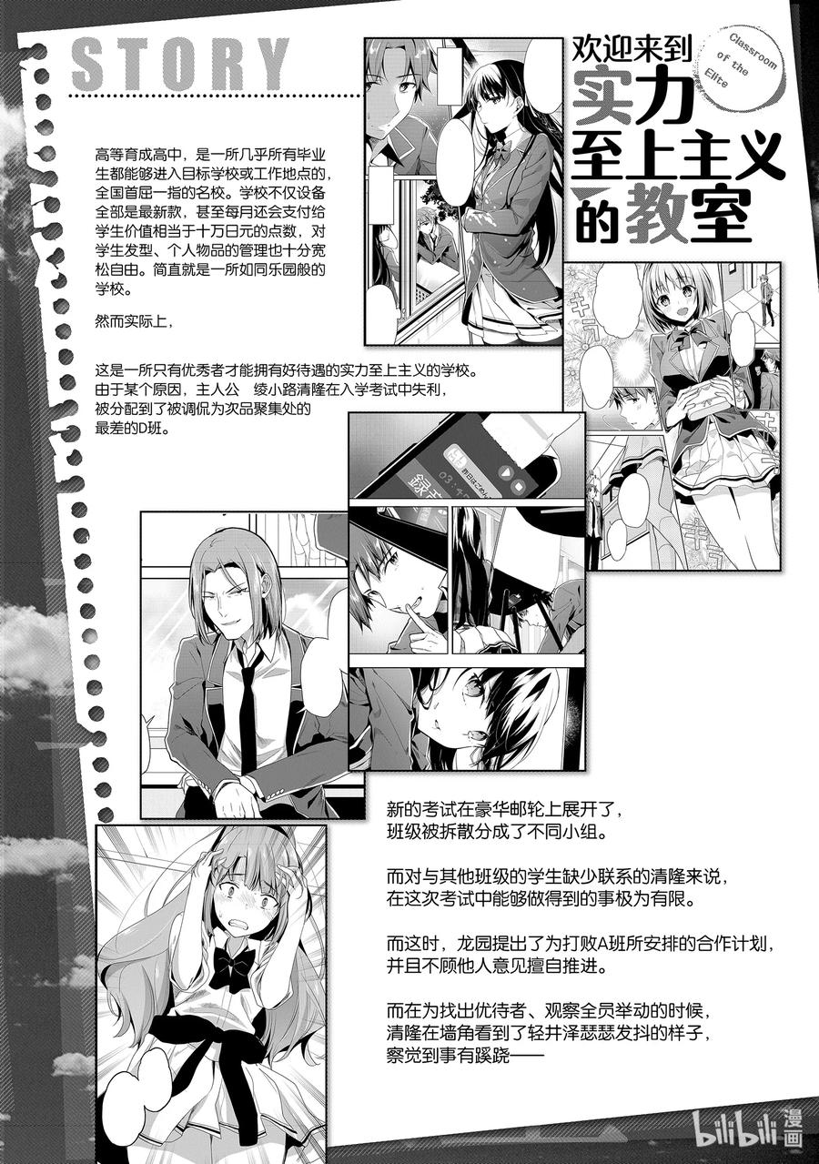 Classroom Of The Elite Ch.44 p7