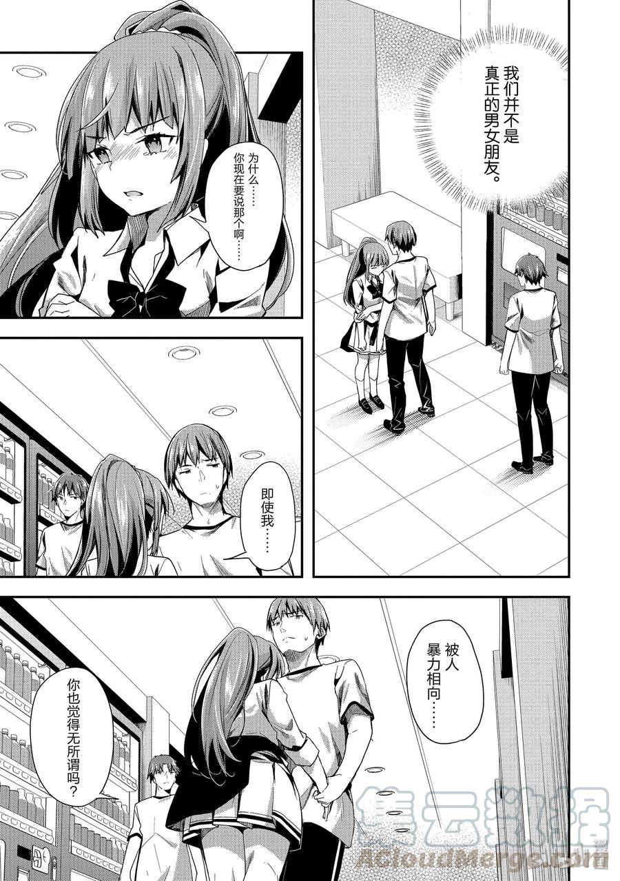 Classroom Of The Elite Ch.45 p1