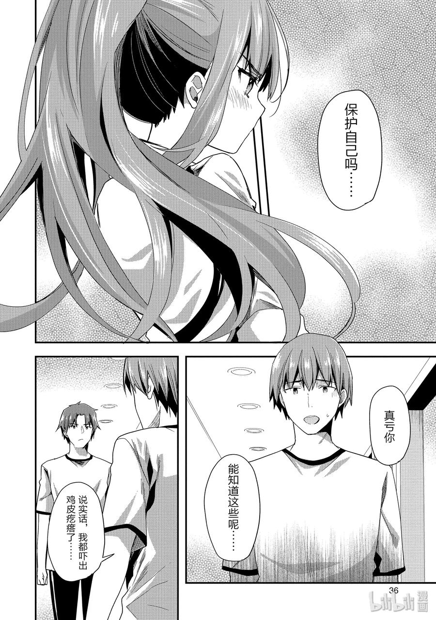 Classroom Of The Elite Ch.45 p10