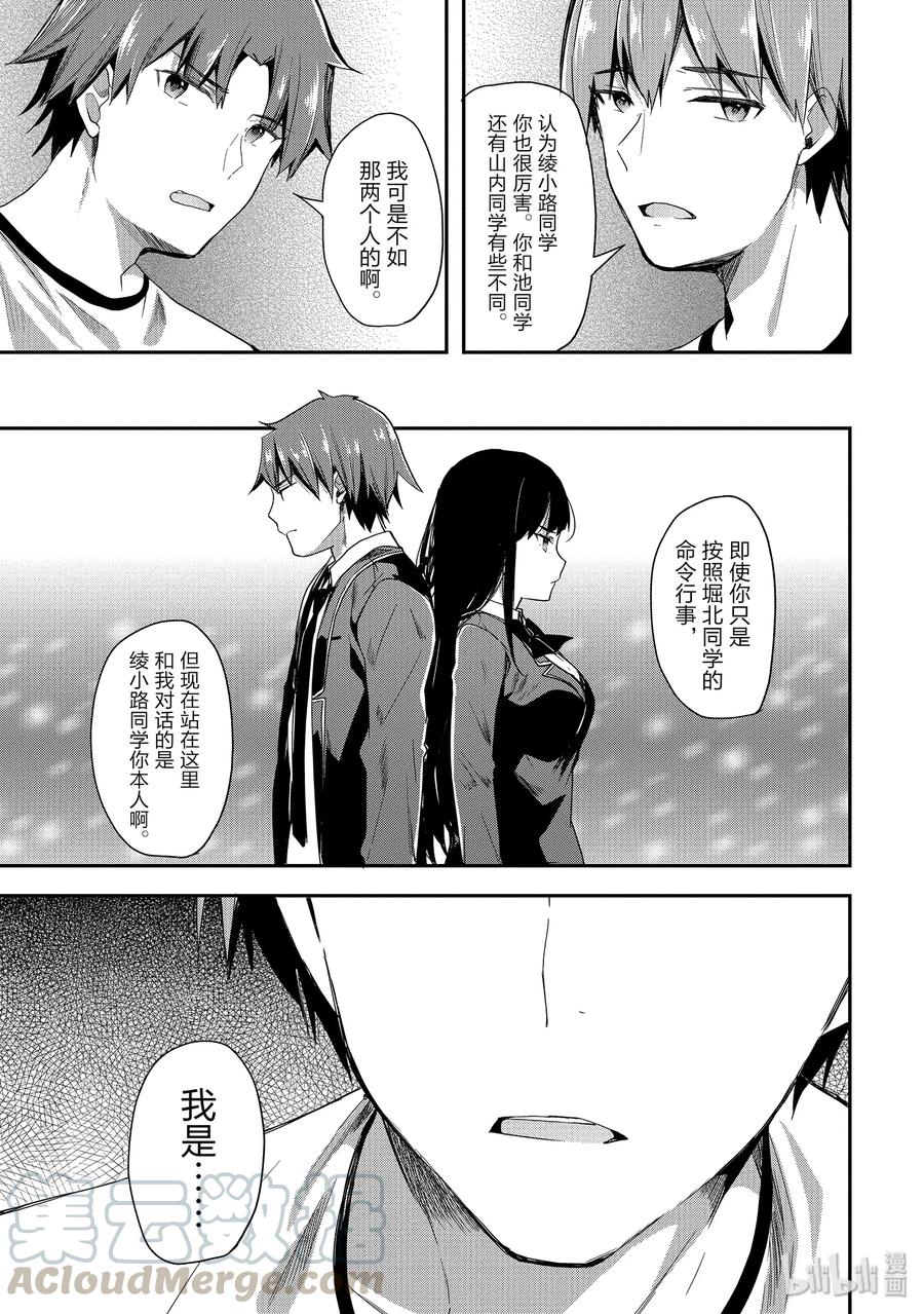 Classroom Of The Elite Ch.45 p13