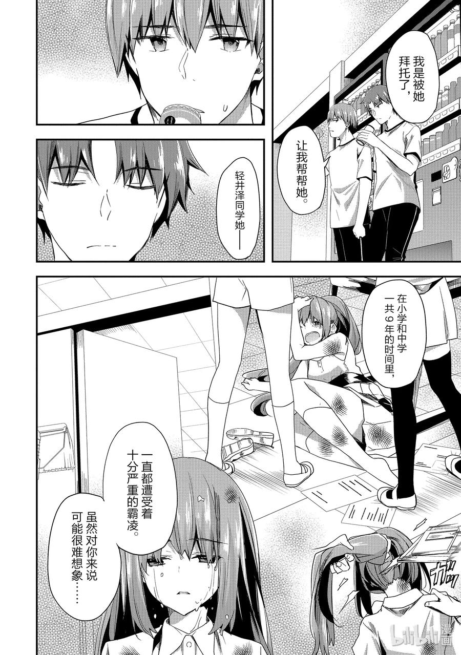Classroom Of The Elite Ch.45 p14