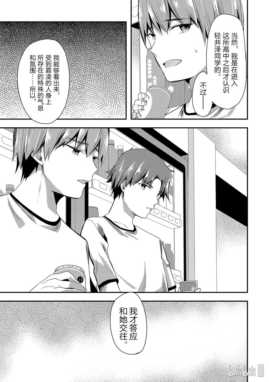 Classroom Of The Elite Ch.45 p15