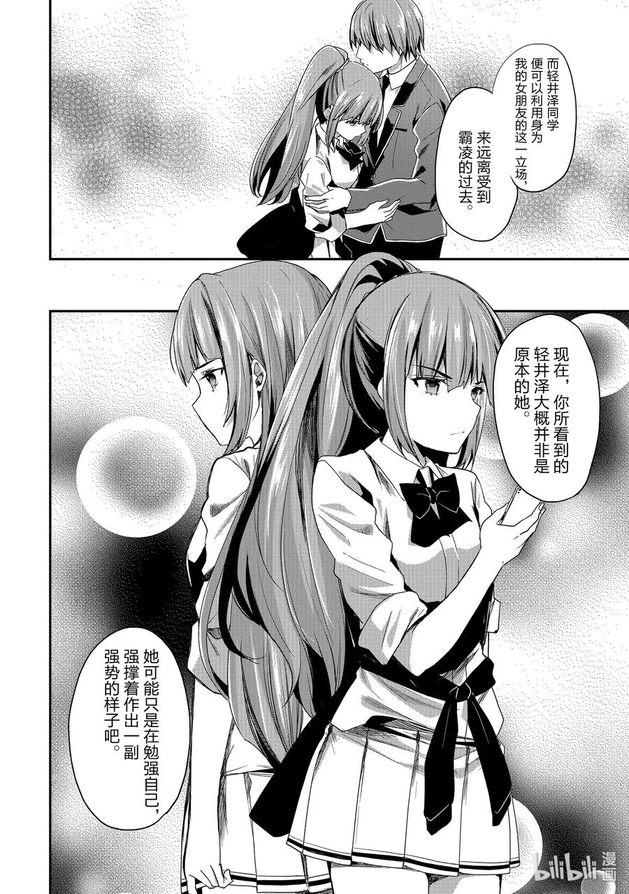 Classroom Of The Elite Ch.45 p16