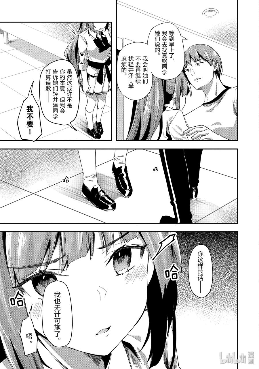Classroom Of The Elite Ch.45 p3