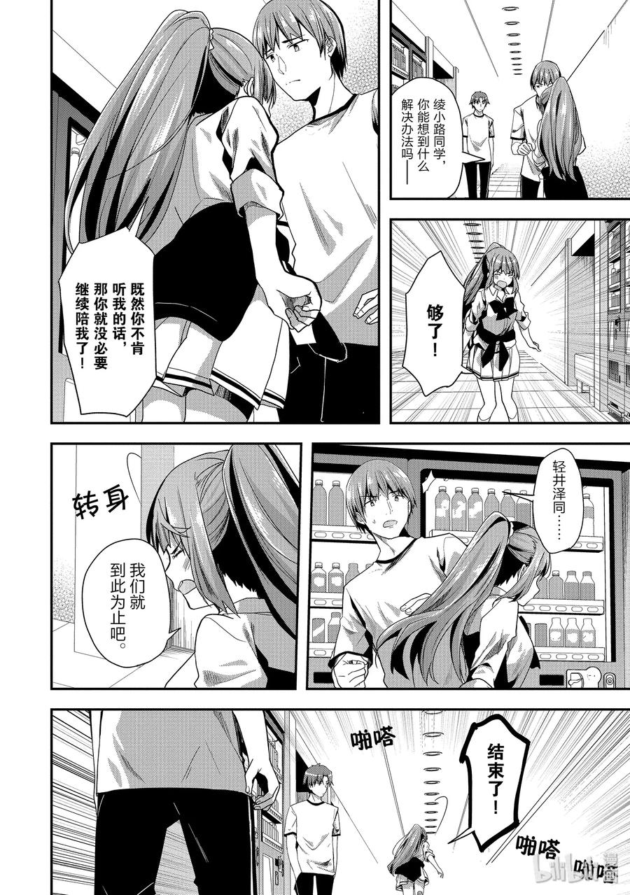 Classroom Of The Elite Ch.45 p4